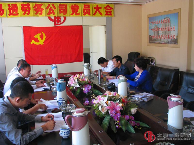 易通勞務公司召開發(fā)展黨員大會