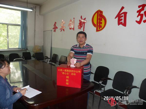 四分公司開(kāi)展第八個(gè)“愛(ài)心日”捐款活動(dòng)