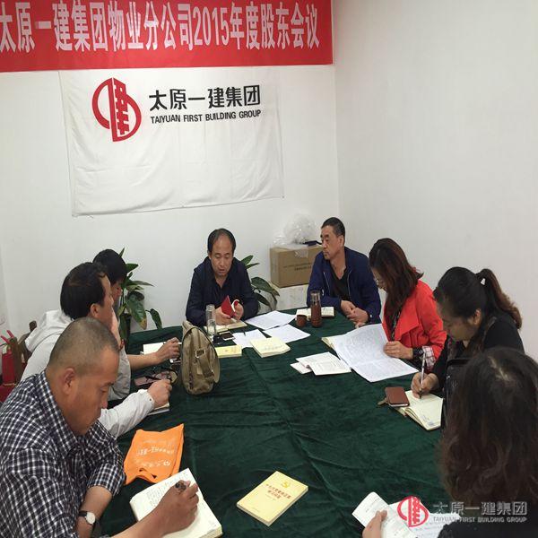 物業(yè)分公司 建盛分公司黨支部召開“兩學(xué)一做”學(xué)習(xí)教育動(dòng)員會(huì)暨黨章學(xué)習(xí)會(huì)