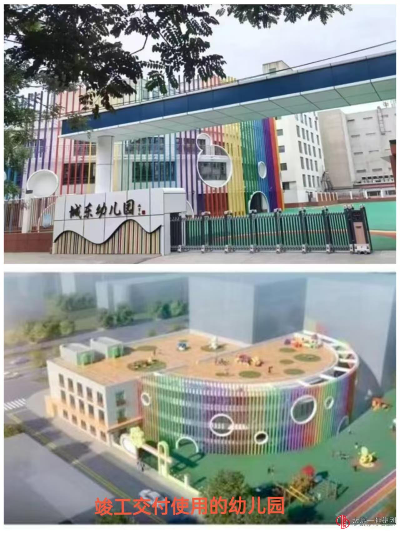 首戰(zhàn)告捷！太原一建集團壽陽城東幼兒園監(jiān)理項目成功收官