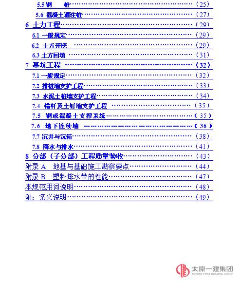 建筑地基基礎(chǔ)工程施工質(zhì)量驗(yàn)收規(guī)范GB50202-2002
