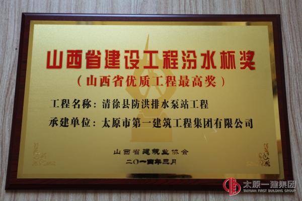 2013年度山西省建設(shè)工程汾水杯獎
