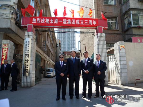 四分公司熱烈慶祝集團(tuán)公司成立三周年