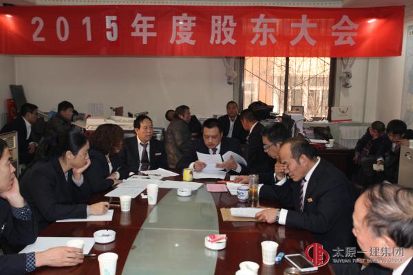 項(xiàng)管處2015年度股東大會(huì)