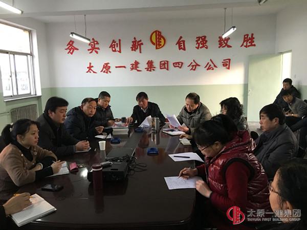 四分公司貫徹集團(tuán)公司1.30會(huì)議精神