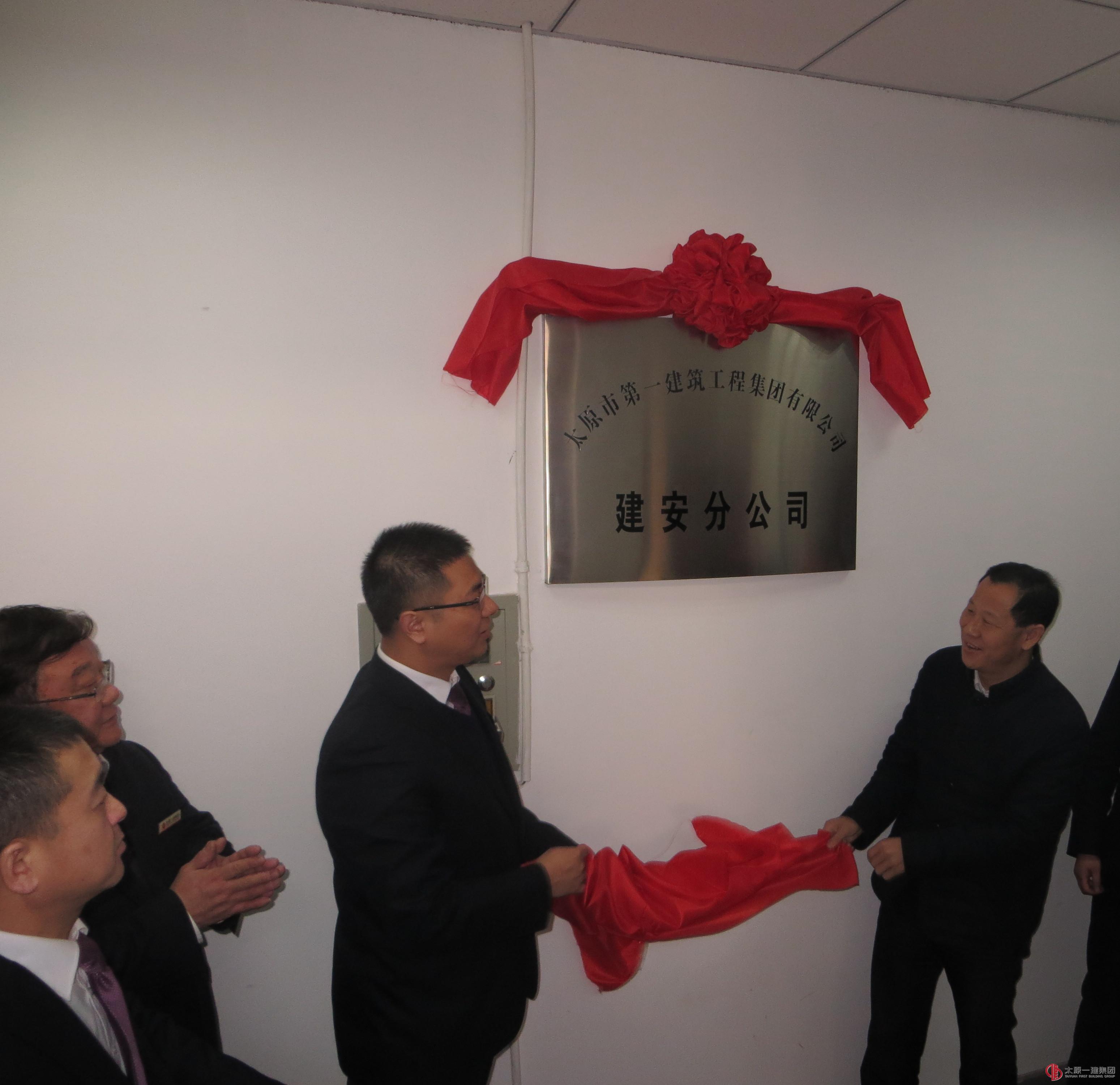 建安分公司召開2016年生產(chǎn)起步動員會