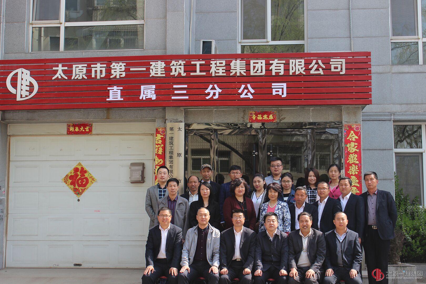 直屬三分公司2016年生產(chǎn)起步動(dòng)員大會(huì)