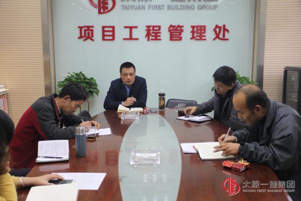 項(xiàng)管處召開領(lǐng)導(dǎo)班子會(huì)議