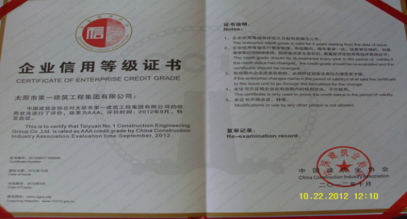 集團(tuán)公司榮獲全國建筑業(yè)AAA級(jí)信用企業(yè)榮譽(yù)稱號(hào)