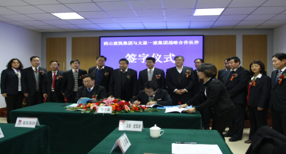 集團公司與西山煤電建筑集團結(jié)為戰(zhàn)略合作伙伴