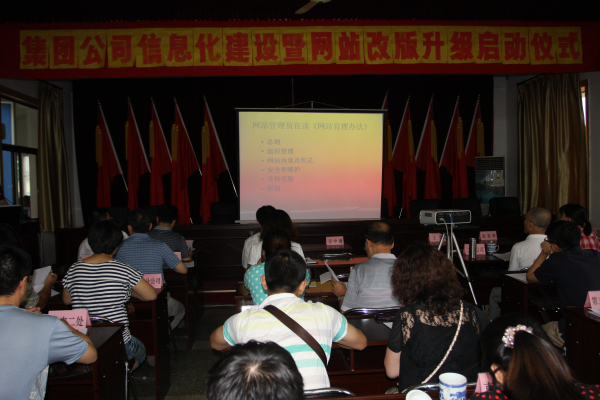 集團(tuán)公司網(wǎng)站改版升級(jí)啟動(dòng)正式上線運(yùn)行