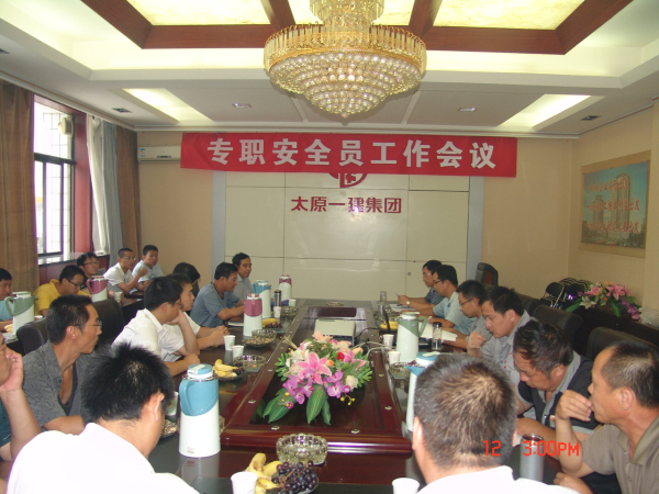 集團(tuán)公司召開(kāi)專(zhuān)職安全員工作會(huì)議