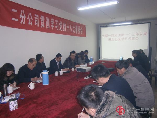 集團(tuán)公司第四考核組對二分公司等三家基層單位進(jìn)行全面考核