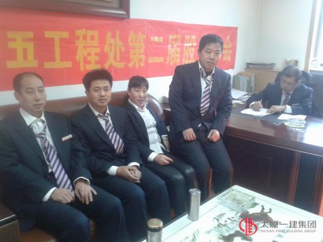 第五工程召開第二屆股東大會