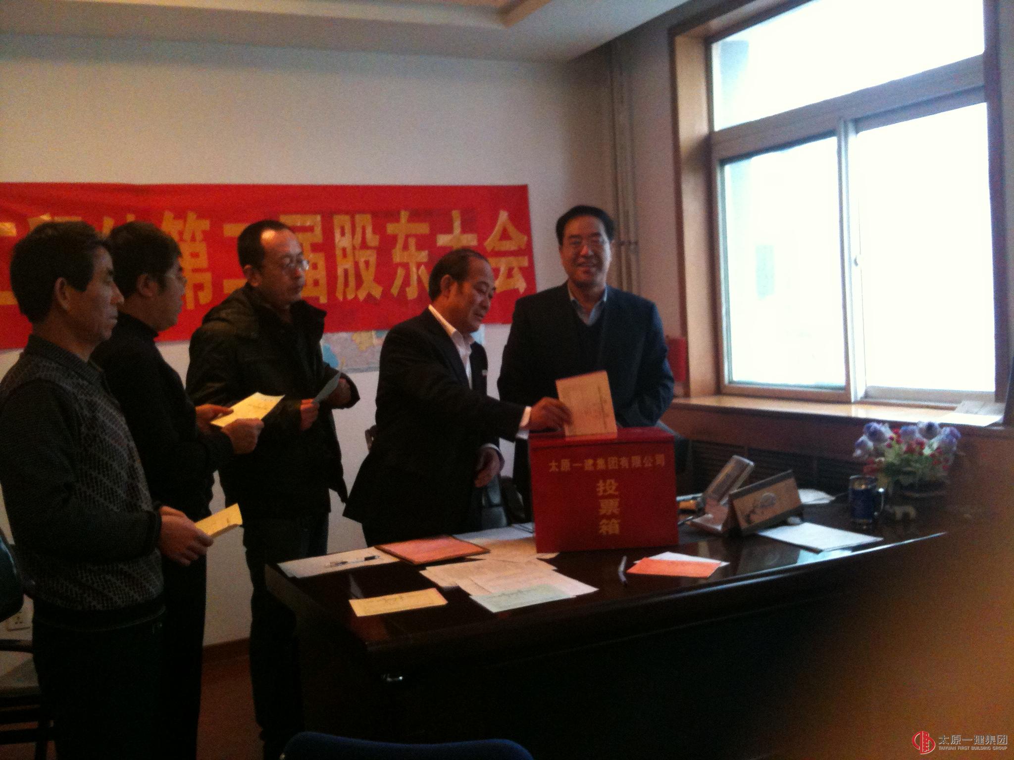 第十五工程處召開第二屆股東大會