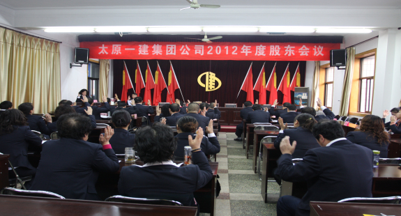 機關(guān)召開2012年股東大會