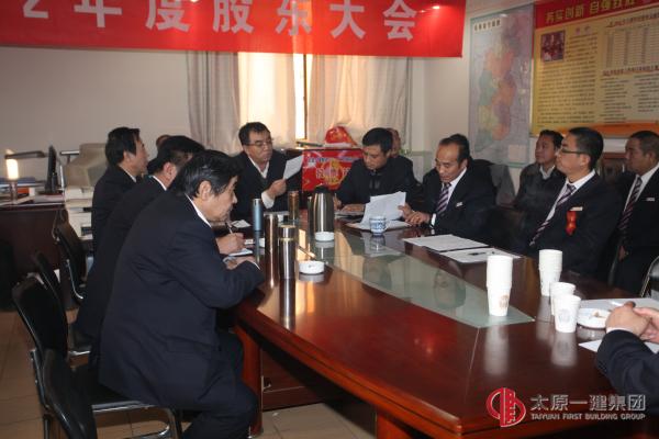 項(xiàng)目工程管理處召開股東大會(huì)