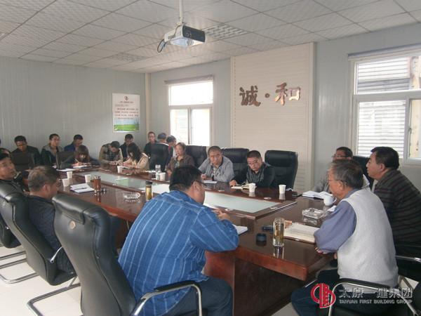 二分公司召開安全生產(chǎn)會議