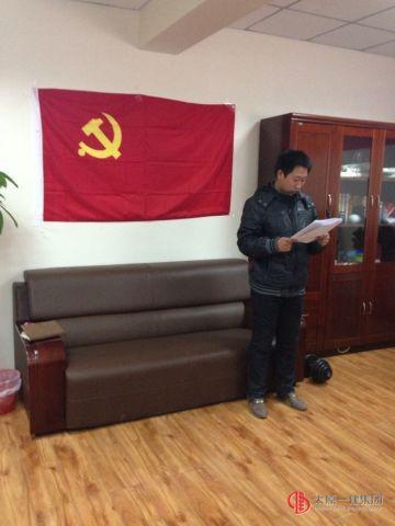 三分公司黨支部召開黨員大會(huì)