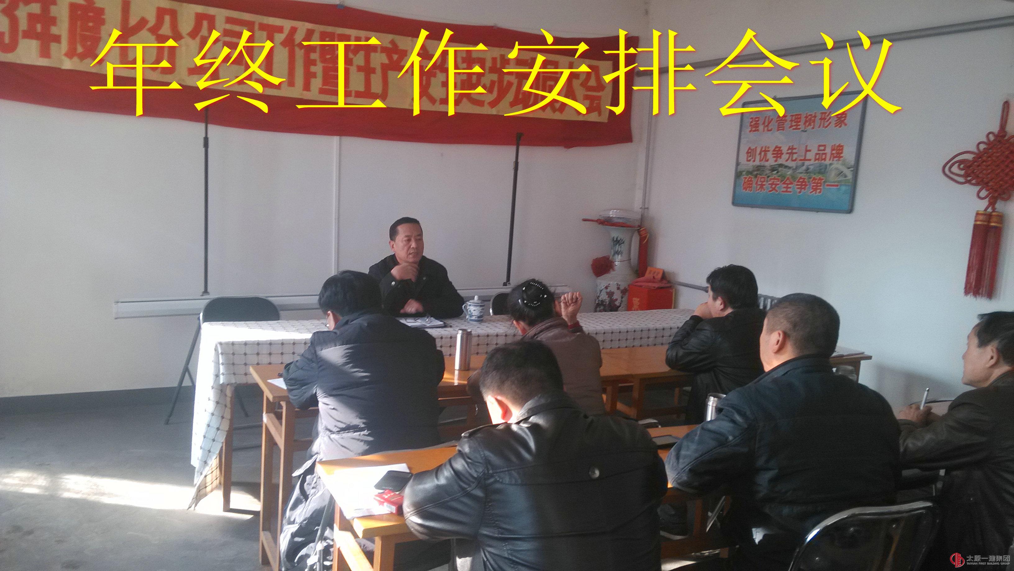 七分公司召開年終工作安排會(huì)議