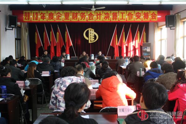 集團(tuán)公司召開2013年度財(cái)務(wù)會(huì)計(jì)決算工作會(huì)議