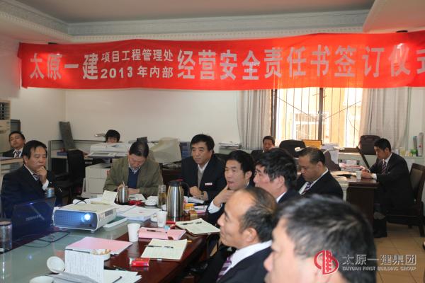 貫徹落實(shí)集團(tuán)公司2013年企業(yè)工作會(huì)議及項(xiàng)管處2013年經(jīng)營(yíng)承包會(huì)議