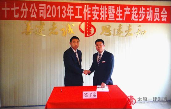 項(xiàng)目經(jīng)理郭佳與項(xiàng)目成員簽訂崗位責(zé)任書及安全生產(chǎn)責(zé)任狀