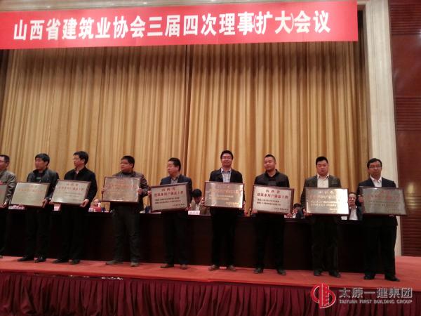 山西省建筑業(yè)協(xié)會三屆四次理事會議在并州飯店召開