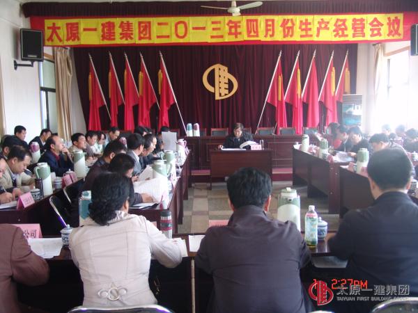 集團公司四樓會議室召開4月份生產(chǎn)經(jīng)營調(diào)度會