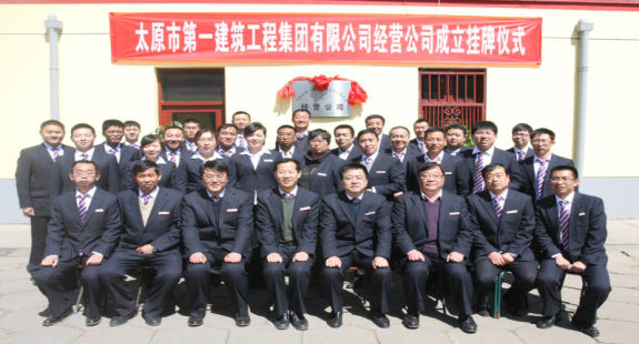 經(jīng)營(yíng)公司舉行掛牌儀式