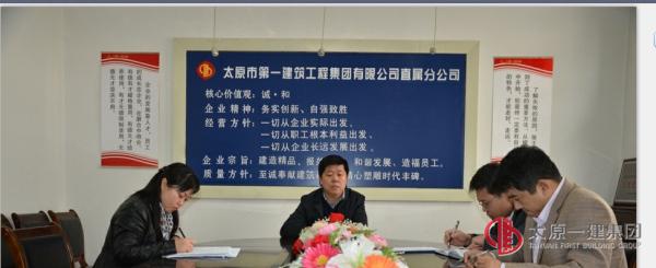 直屬分公司召開周工作會議安排