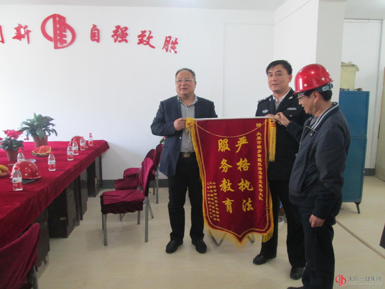 太原一建財專工地獲錦旗