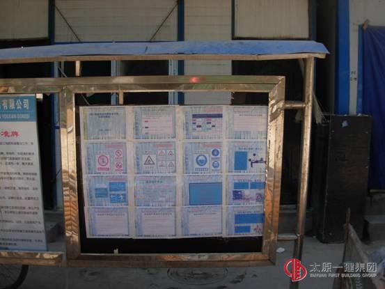 太原市實(shí)驗(yàn)小學(xué)新建教學(xué)樓項(xiàng)目部開展安全教育活動(dòng)