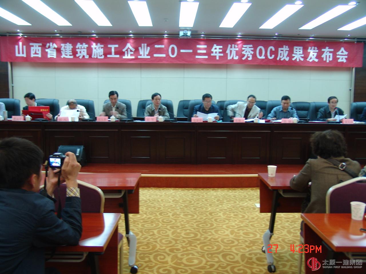 山西省建筑業(yè)協(xié)會召開2013年度QC成果發(fā)布會