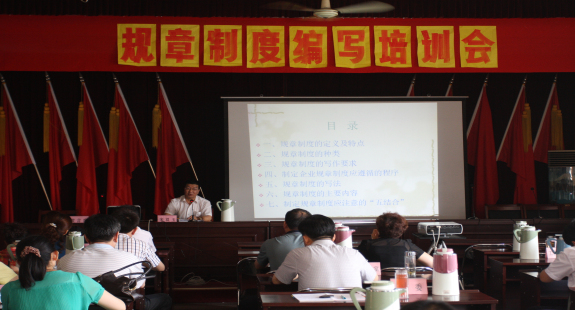 集團公司召開制度編寫培訓會