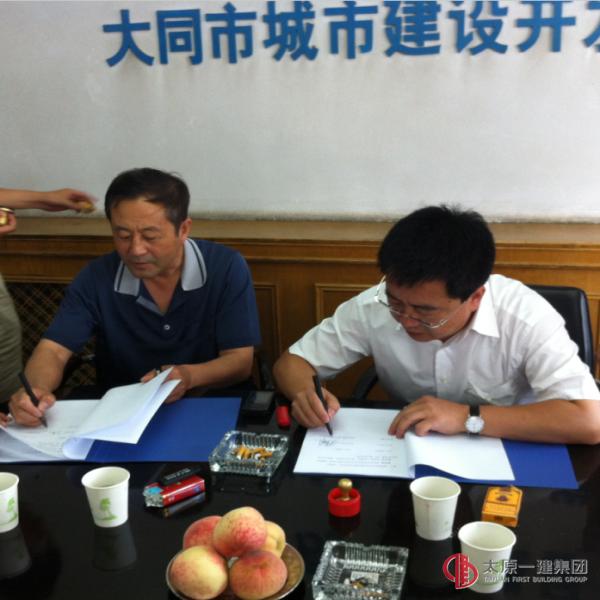 集團(tuán)公司與中房集團(tuán)大同城市建設(shè)開發(fā)公司舉行