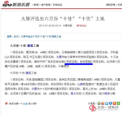 項(xiàng)管二處怡然家園項(xiàng)目喜獲太原市六月份“十佳建筑工地”榮譽(yù)稱號