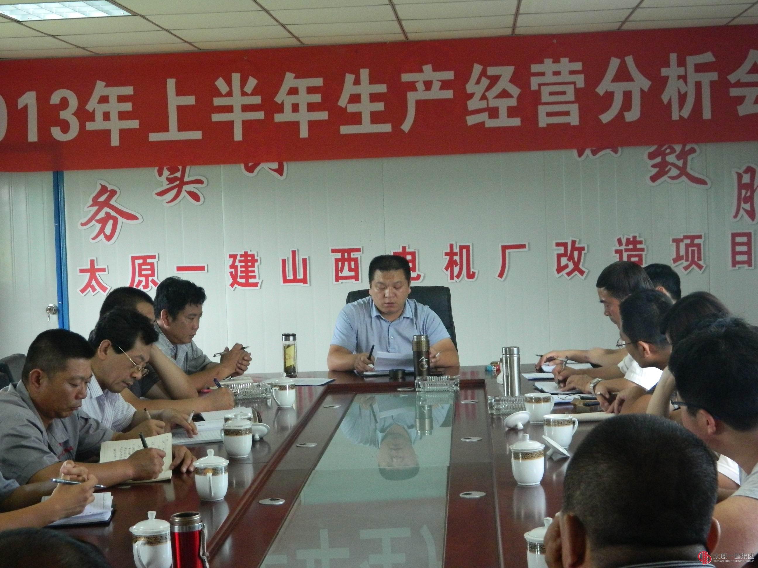 三分公司召開上半年生產(chǎn)經(jīng)營分析會