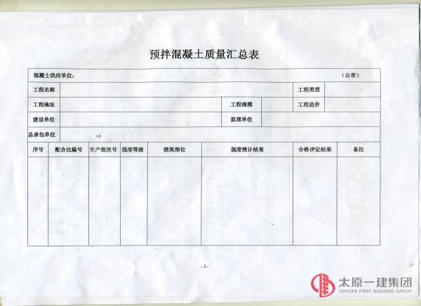太原市建設(shè)工程質(zhì)量監(jiān)督站文件