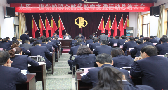 集團公司黨委召開黨的群眾路線教育實踐活動總結(jié)大會