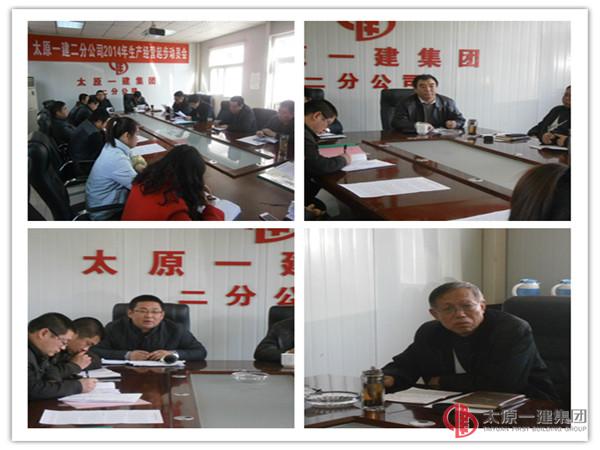 高標(biāo)準(zhǔn)起步 嚴(yán)要求落實二分公司生產(chǎn)經(jīng)營起步動員會