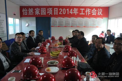 項(xiàng)管二處在怡然家園工地召開觀摩學(xué)習(xí)例會(huì)