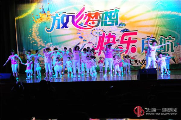 幼兒園舉行“放飛夢(mèng)想、快樂(lè)啟航”慶六一文藝匯演