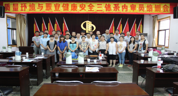 集團公司舉辦質(zhì)量、環(huán)境與職業(yè)健康安全