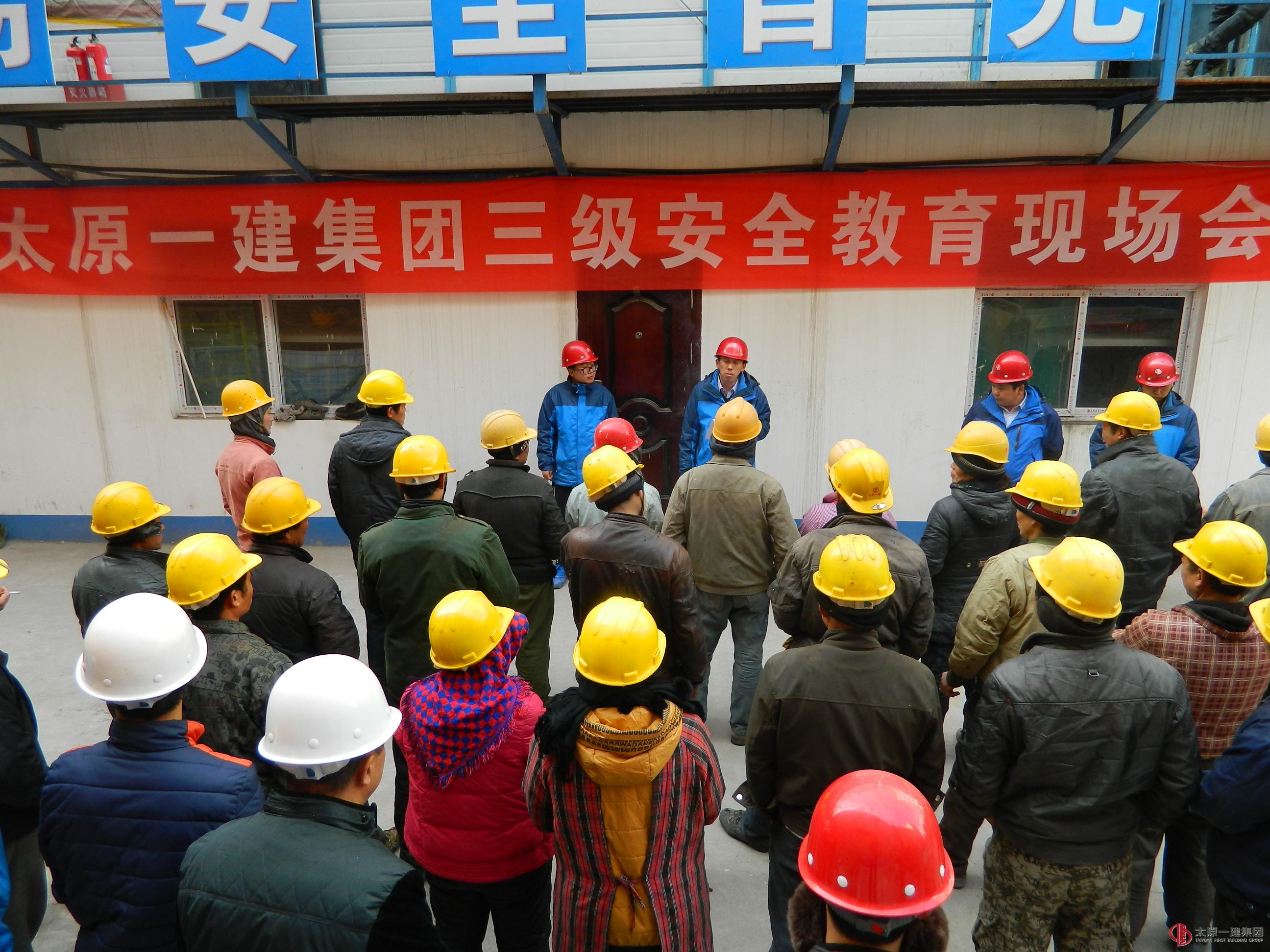 眼科醫(yī)院門診樓項目冬季進場人員安全教育現(xiàn)場會