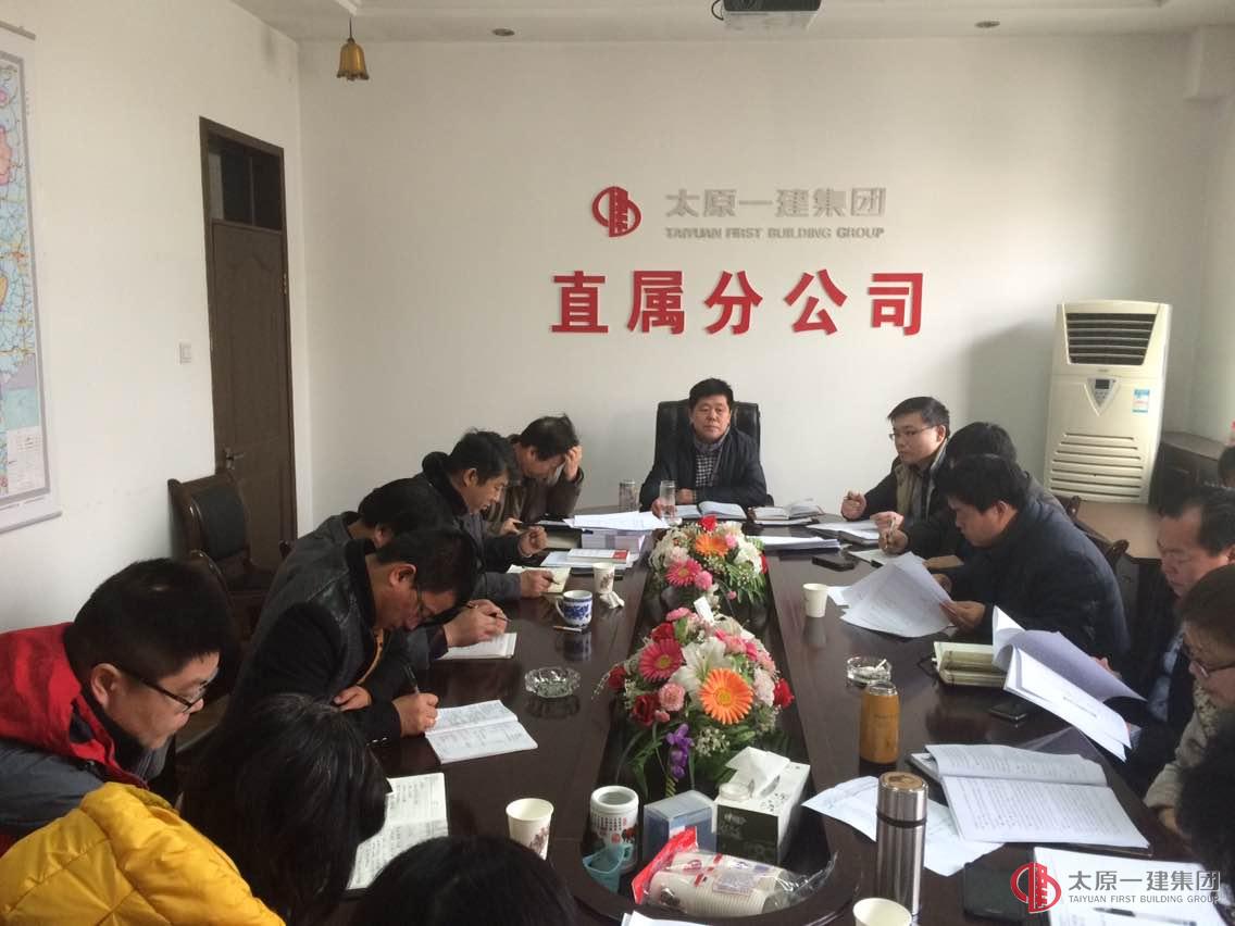 直屬分公司貫徹集團公司3月4日會議精神