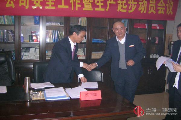 2015年設(shè)備分公司安全工作暨生產(chǎn)起步動(dòng)員會(huì)議