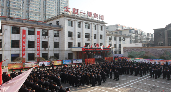 集團(tuán)公司召開(kāi)成立五周年慶祝大會(huì)