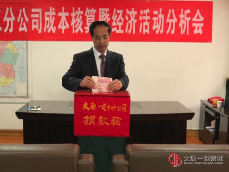 十三分公司成本核算暨經(jīng)濟活動分析會