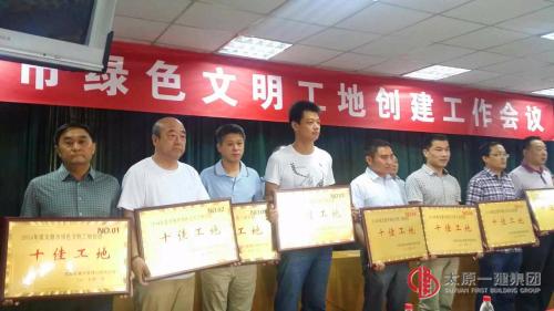 項管二處怡然家園項目喜獲2014年度“十佳工地”